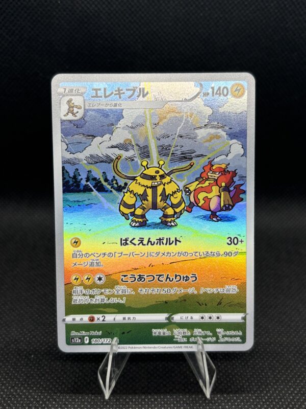 Electivire #180 Near Mint - VSTAR Universe