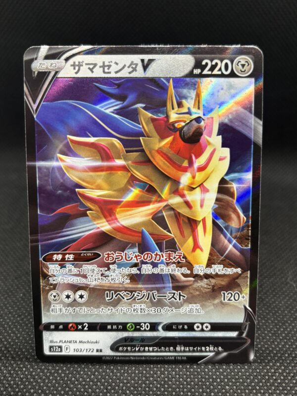 Zamazenta V #103 Near Mint - VSTAR Universe