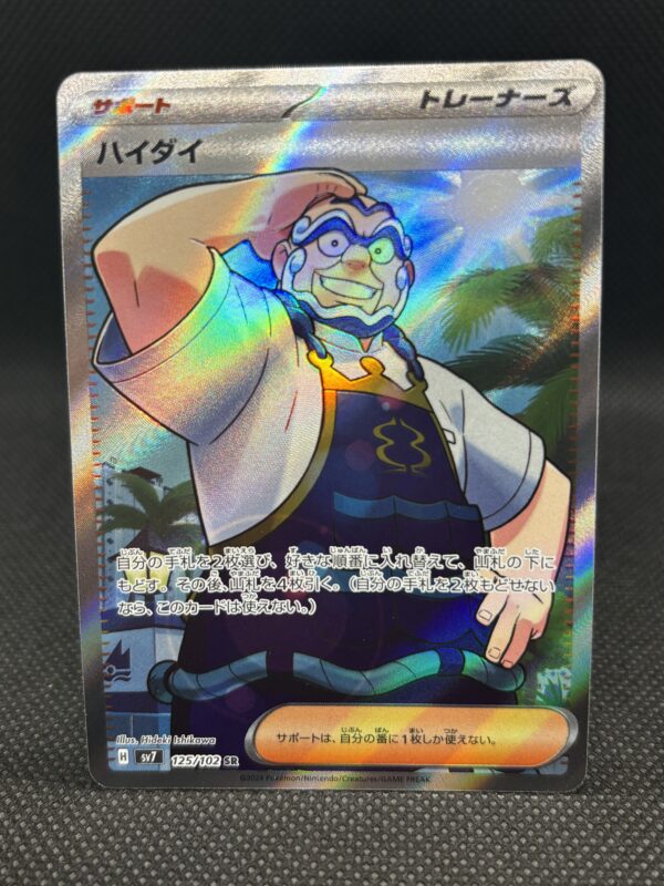 Kofu #125 Near Mint - Stellar Miracle