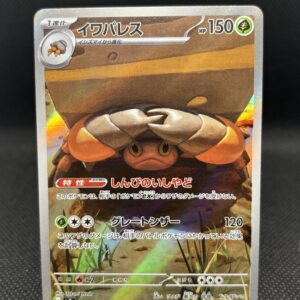Crustle #67 Near Mint - Heat Wave Arena