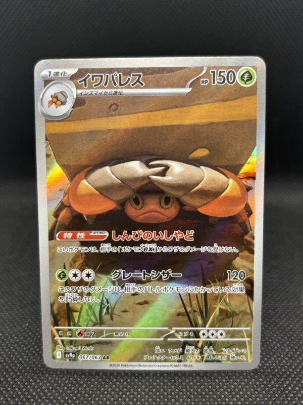 Crustle #67 Near Mint - Heat Wave Arena