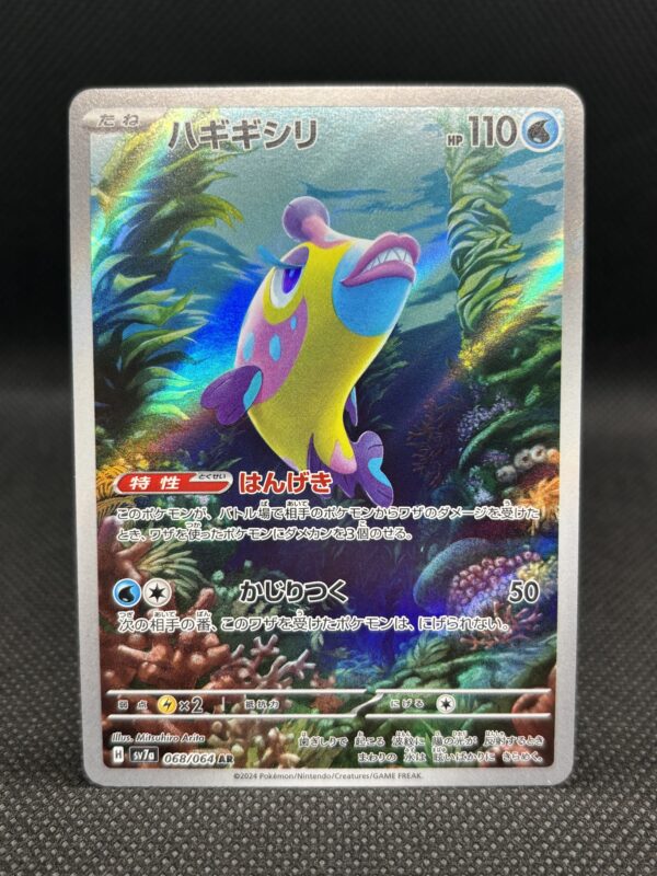 Bruxish #68 Near Mint - Paradise Dragona