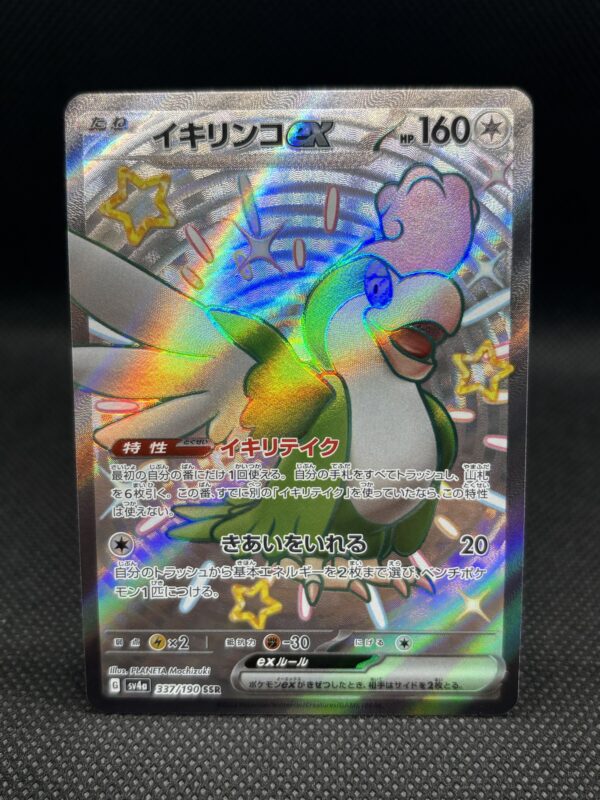 Squawkabilly ex #337 Near Mint - Shiny Treasure