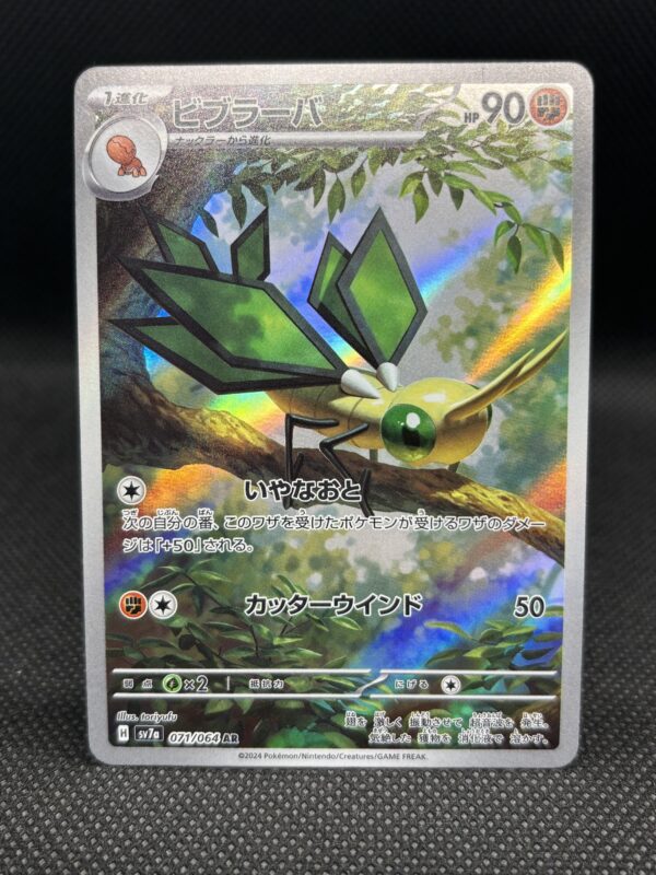 Vibrava #71 Near Mint - Paradise Dragona