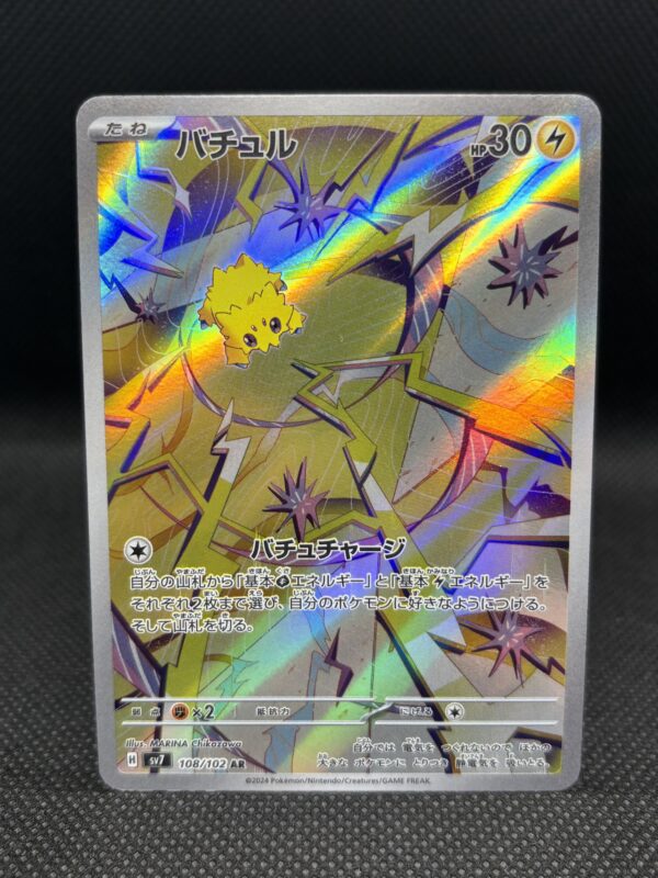 Joltik #108 Near Mint - Stellar Miracle