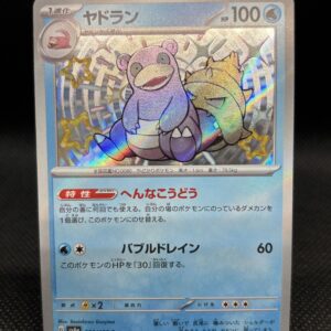 Slowbro #220 Near Mint - Shiny Treasure