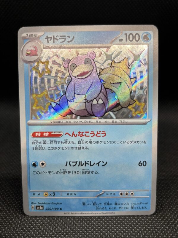 Slowbro #220 Near Mint - Shiny Treasure