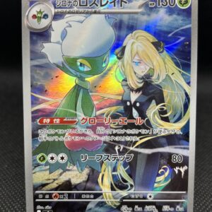 Cynthia's Roserade #65 Near Mint - Heat Wave Arena