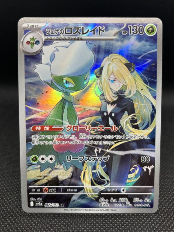 Cynthia's Roserade #65 Near Mint - Heat Wave Arena
