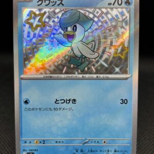 Quaxly #224 Near Mint - Shiny Treasure
