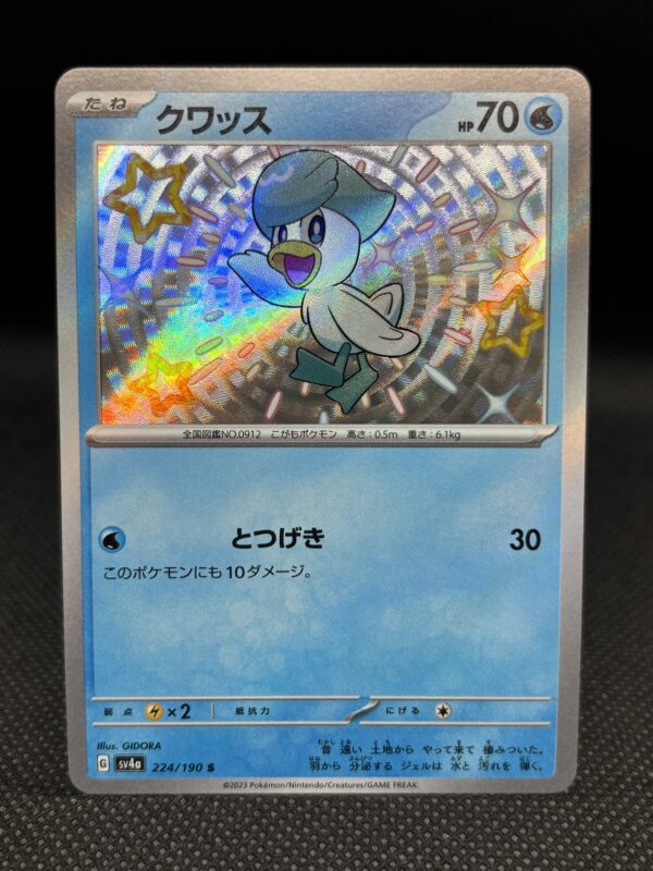 Quaxly #224 Near Mint - Shiny Treasure