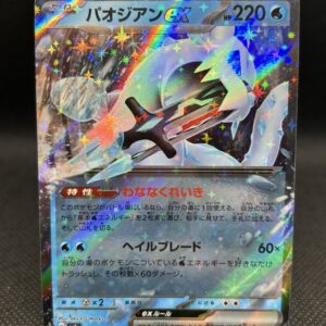 Chien-Pao ex #54 Near Mint - Shiny Treasure