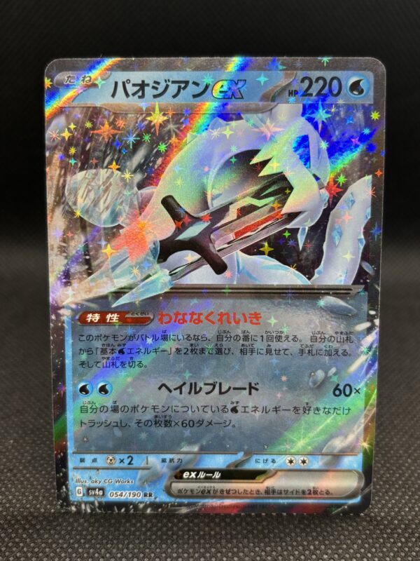 Chien-Pao ex #54 Near Mint - Shiny Treasure